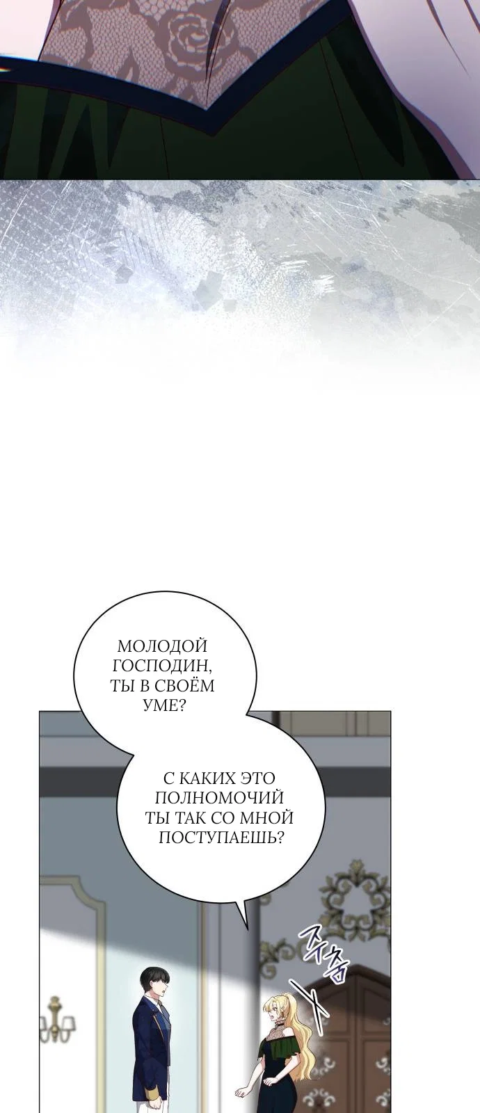 Манга Как сказать мужу, что я в него тайно влюблена? - Глава 80 Страница 44