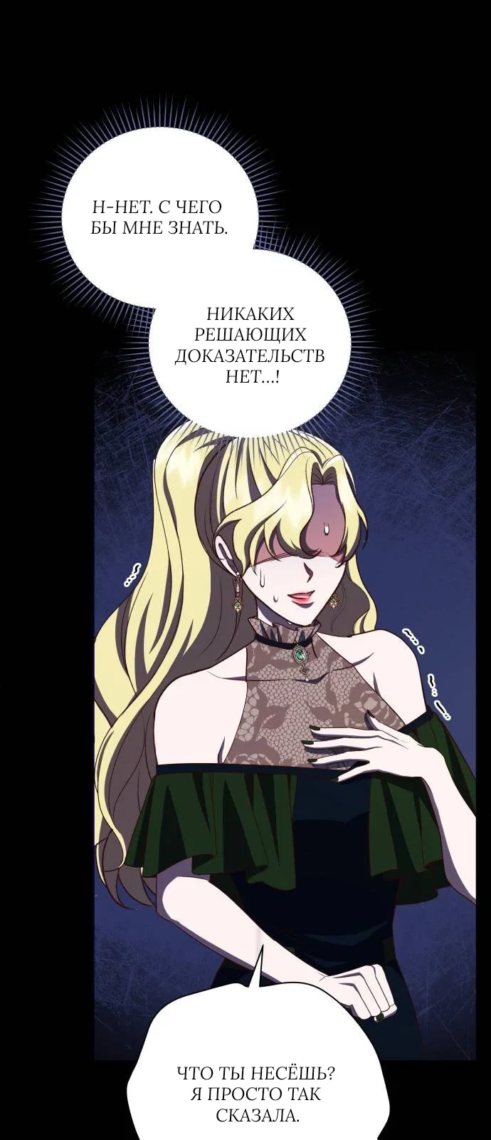 Манга Как сказать мужу, что я в него тайно влюблена? - Глава 80 Страница 51