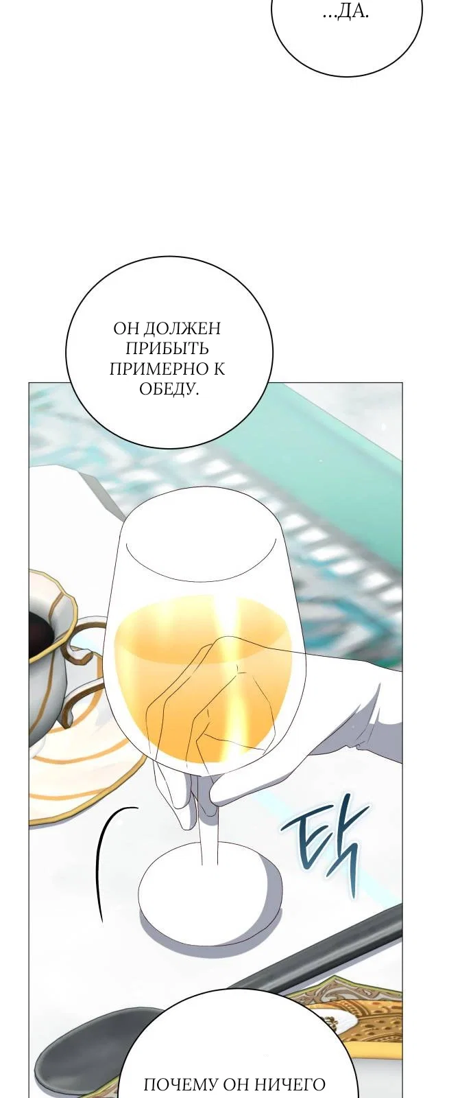 Манга Как сказать мужу, что я в него тайно влюблена? - Глава 80 Страница 23