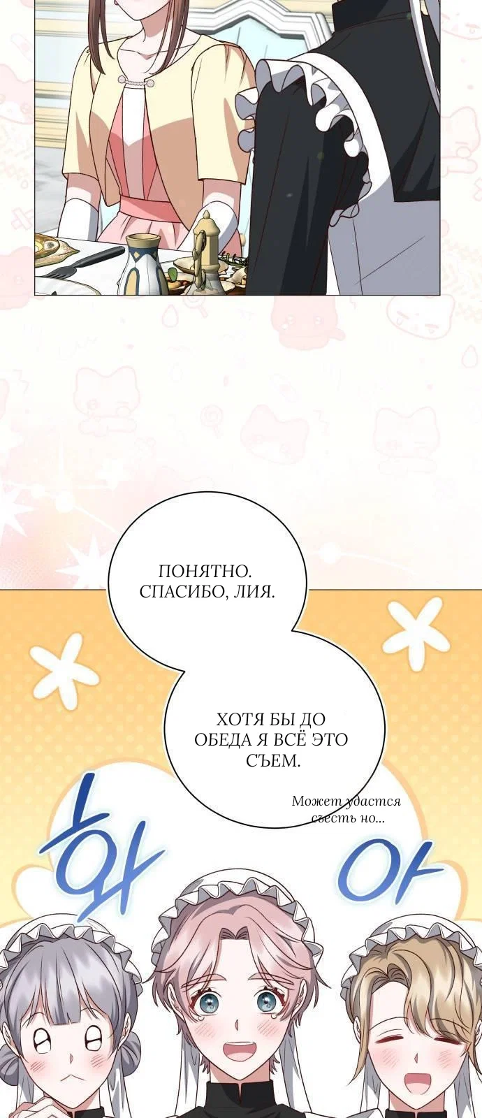 Манга Как сказать мужу, что я в него тайно влюблена? - Глава 80 Страница 18