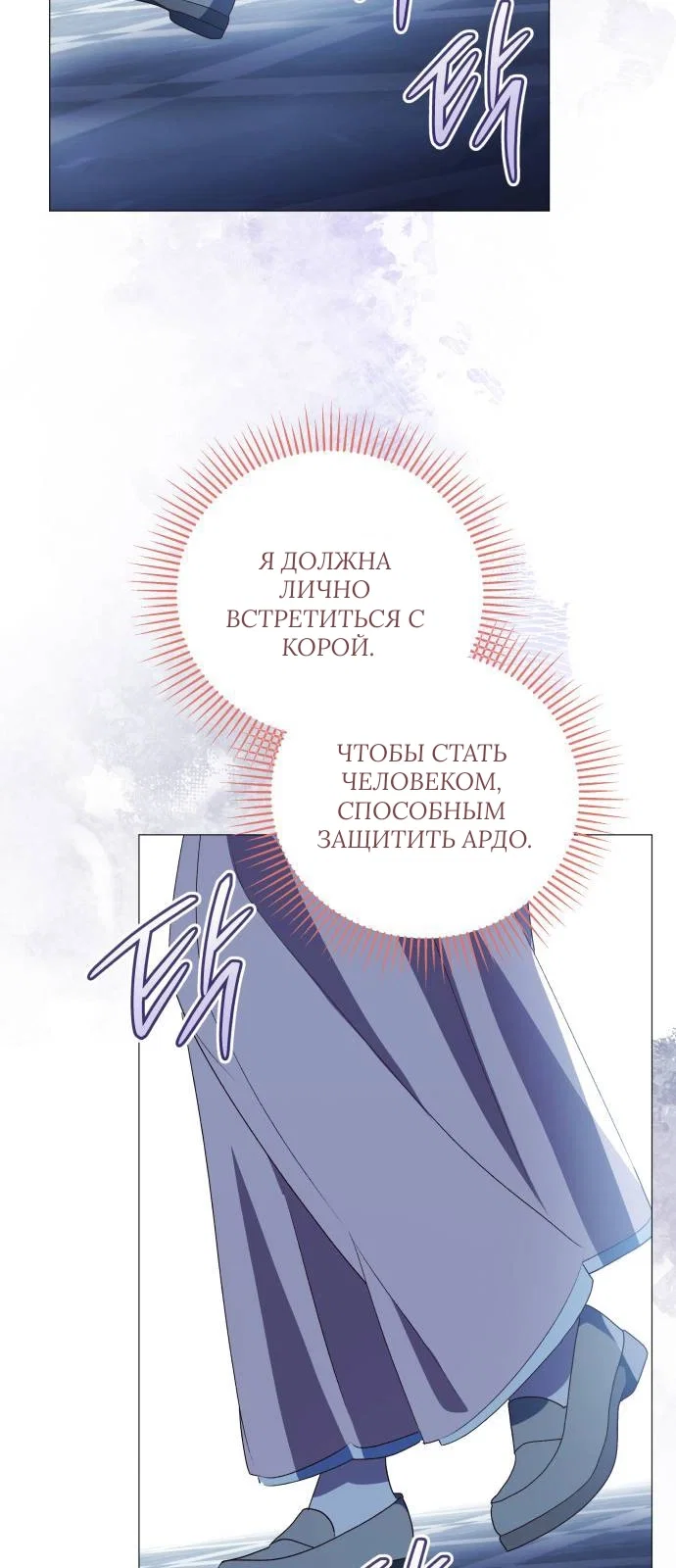 Манга Как сказать мужу, что я в него тайно влюблена? - Глава 80 Страница 35