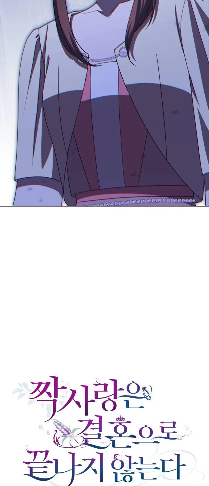 Манга Как сказать мужу, что я в него тайно влюблена? - Глава 80 Страница 13