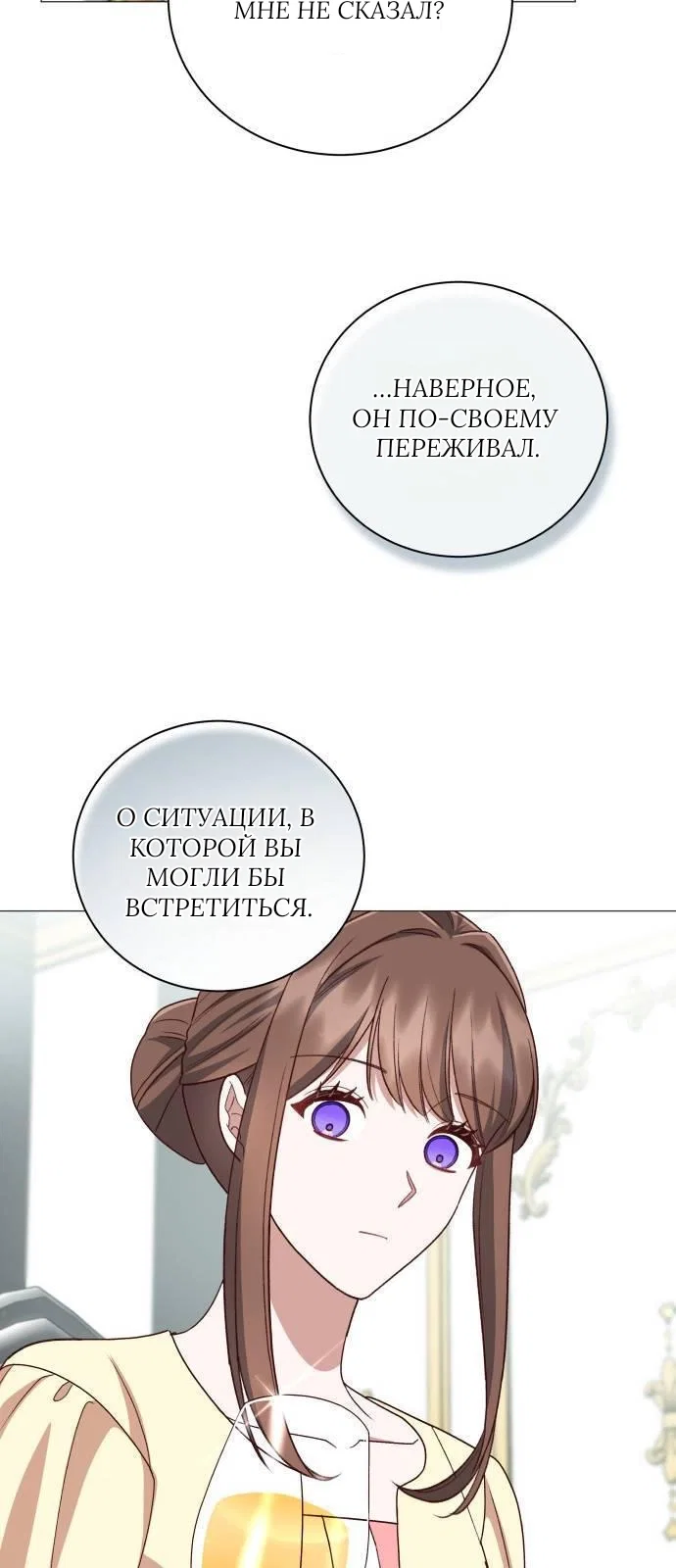 Манга Как сказать мужу, что я в него тайно влюблена? - Глава 80 Страница 24