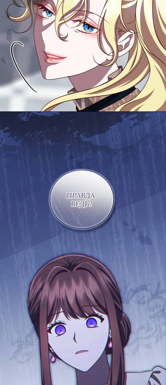 Манга Как сказать мужу, что я в него тайно влюблена? - Глава 80 Страница 12