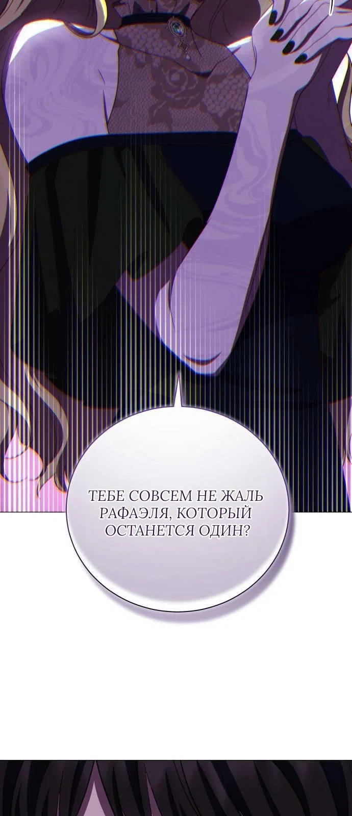 Манга Как сказать мужу, что я в него тайно влюблена? - Глава 80 Страница 53