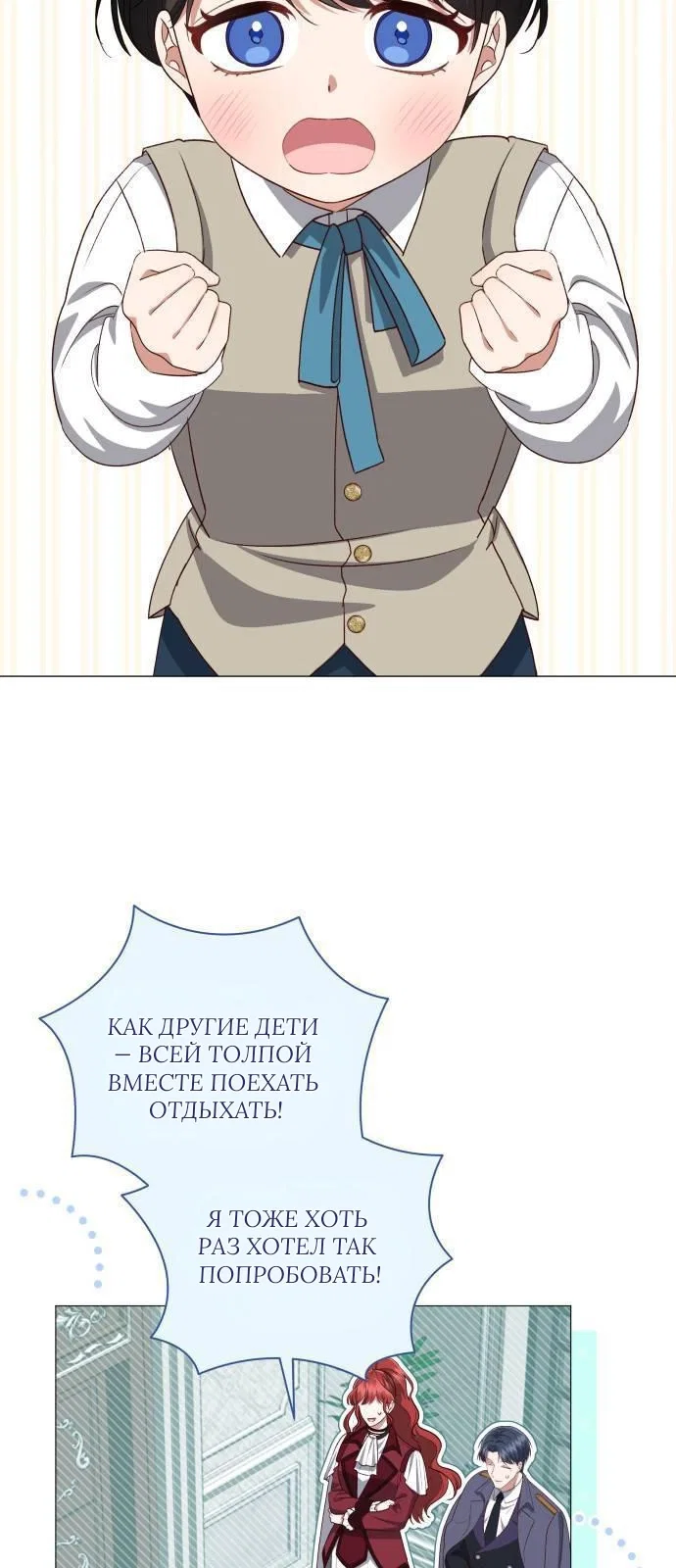 Манга Как сказать мужу, что я в него тайно влюблена? - Глава 79 Страница 2