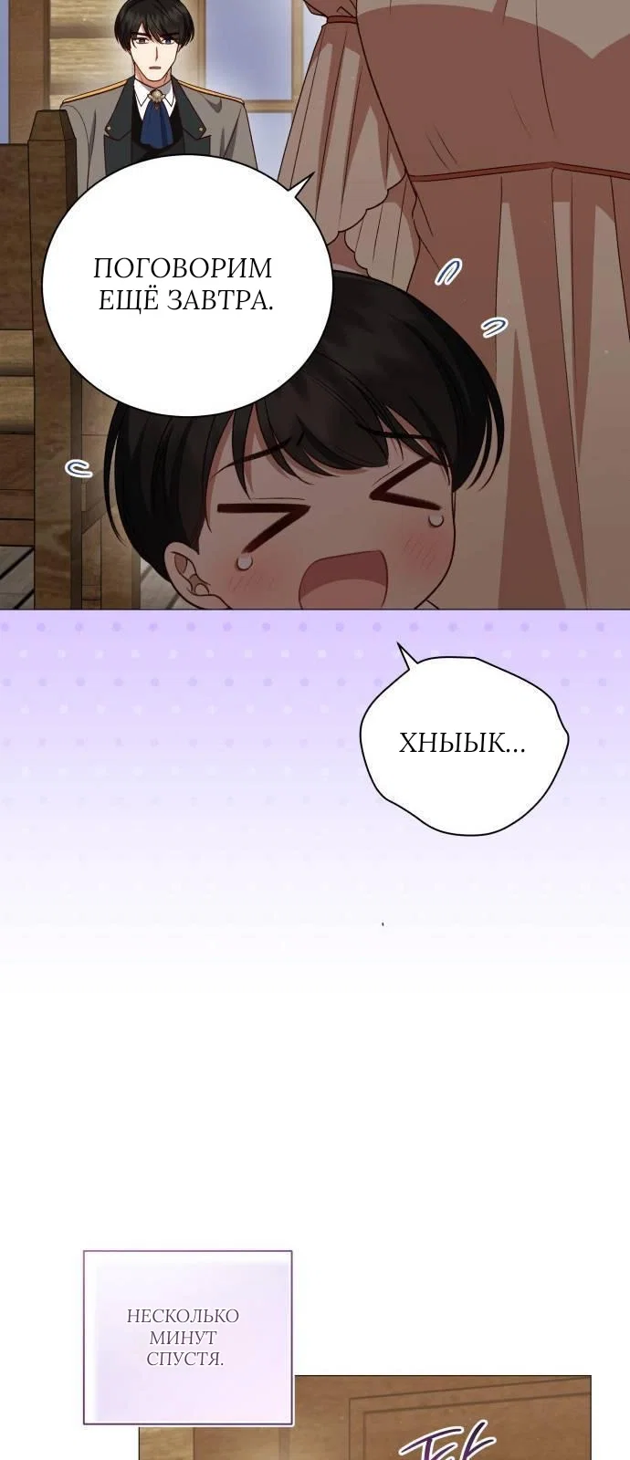 Манга Как сказать мужу, что я в него тайно влюблена? - Глава 79 Страница 37