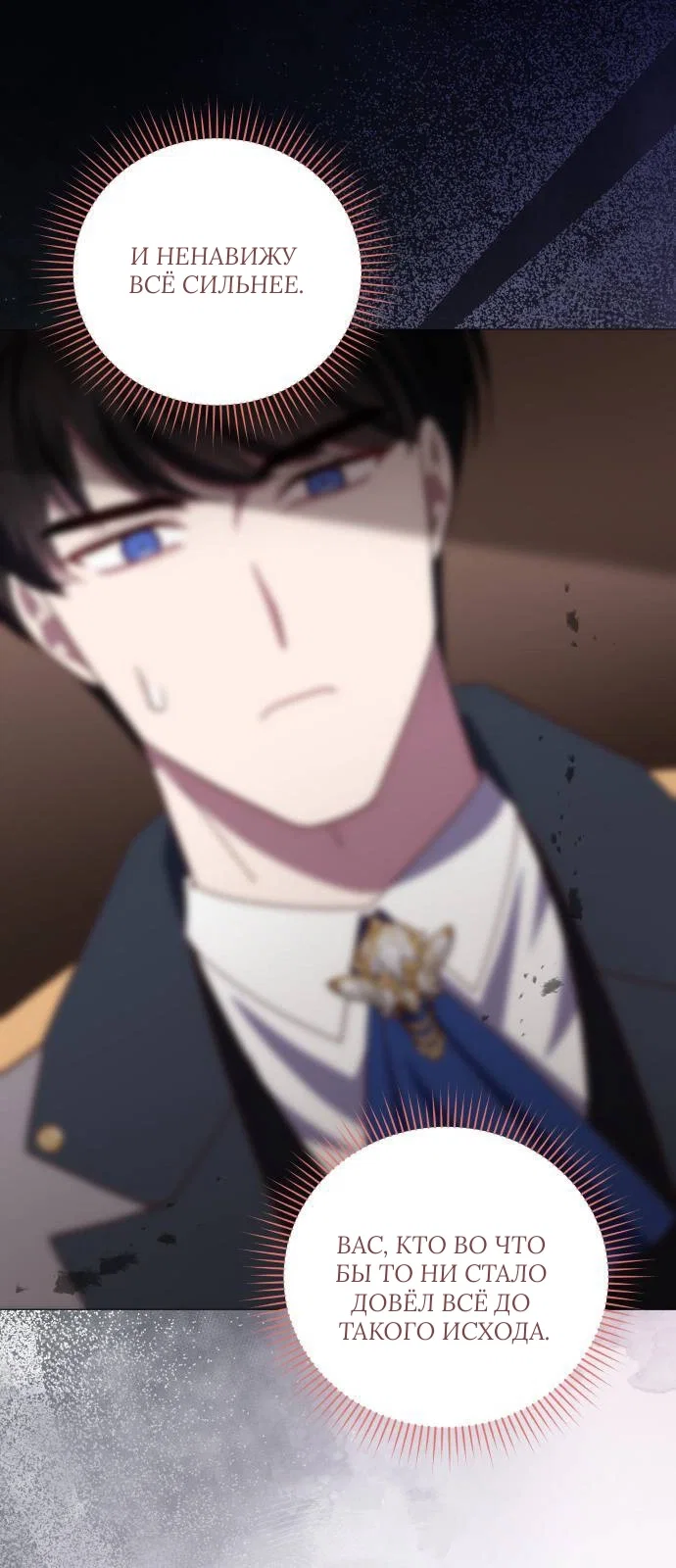 Манга Как сказать мужу, что я в него тайно влюблена? - Глава 79 Страница 51