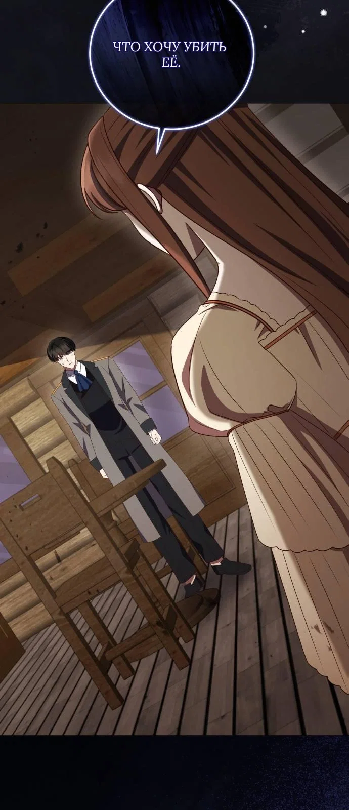 Манга Как сказать мужу, что я в него тайно влюблена? - Глава 79 Страница 50