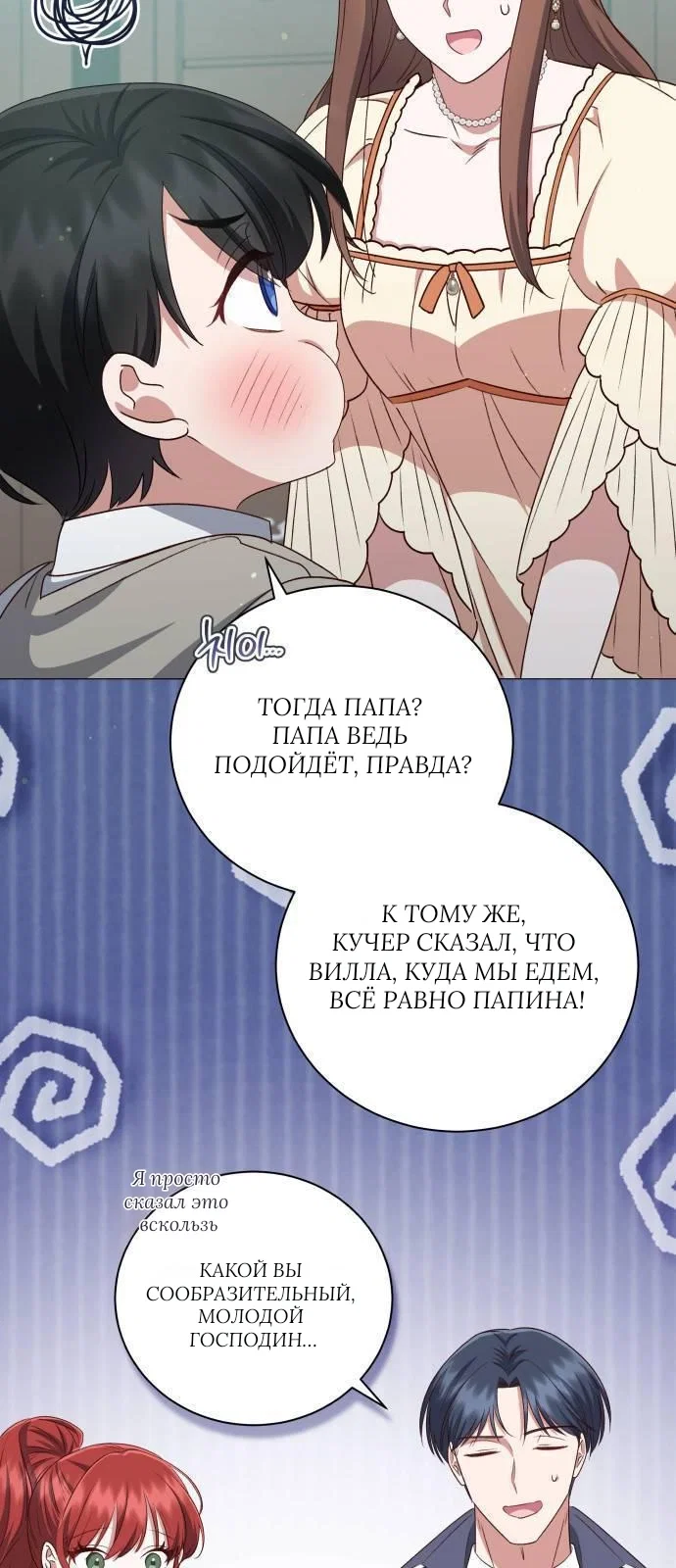 Манга Как сказать мужу, что я в него тайно влюблена? - Глава 79 Страница 4