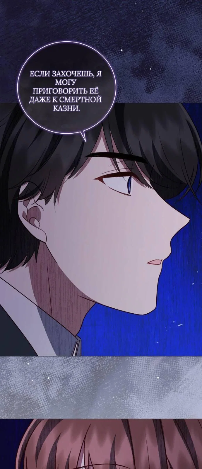 Манга Как сказать мужу, что я в него тайно влюблена? - Глава 79 Страница 45