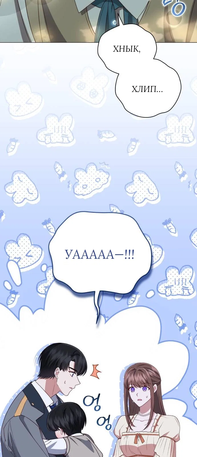 Манга Как сказать мужу, что я в него тайно влюблена? - Глава 79 Страница 23