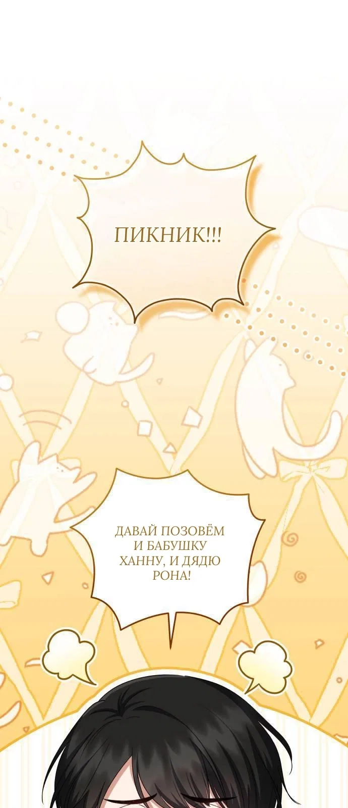 Манга Как сказать мужу, что я в него тайно влюблена? - Глава 79 Страница 1