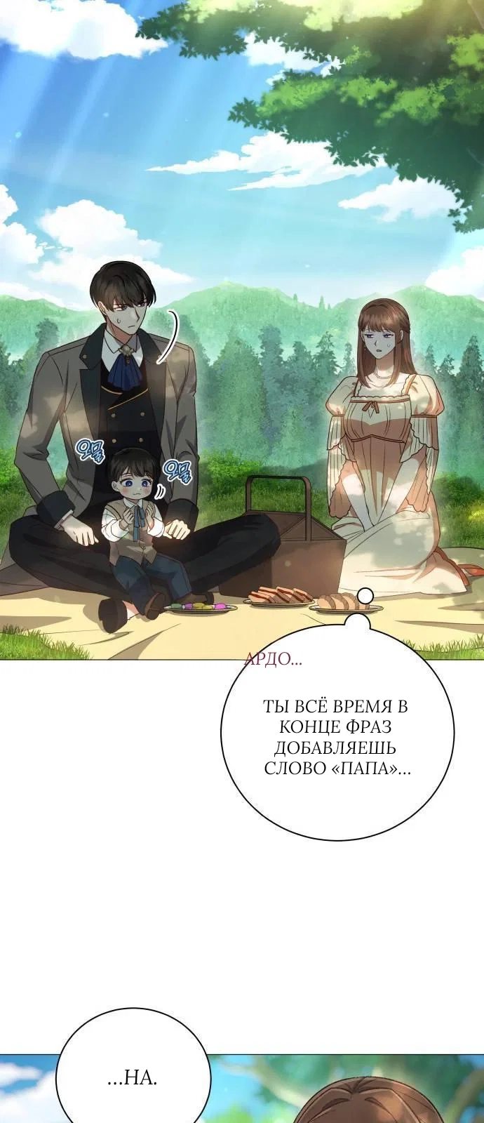 Манга Как сказать мужу, что я в него тайно влюблена? - Глава 79 Страница 11