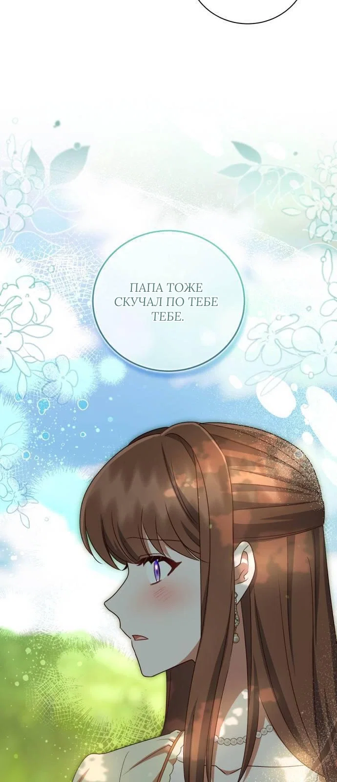 Манга Как сказать мужу, что я в него тайно влюблена? - Глава 79 Страница 25