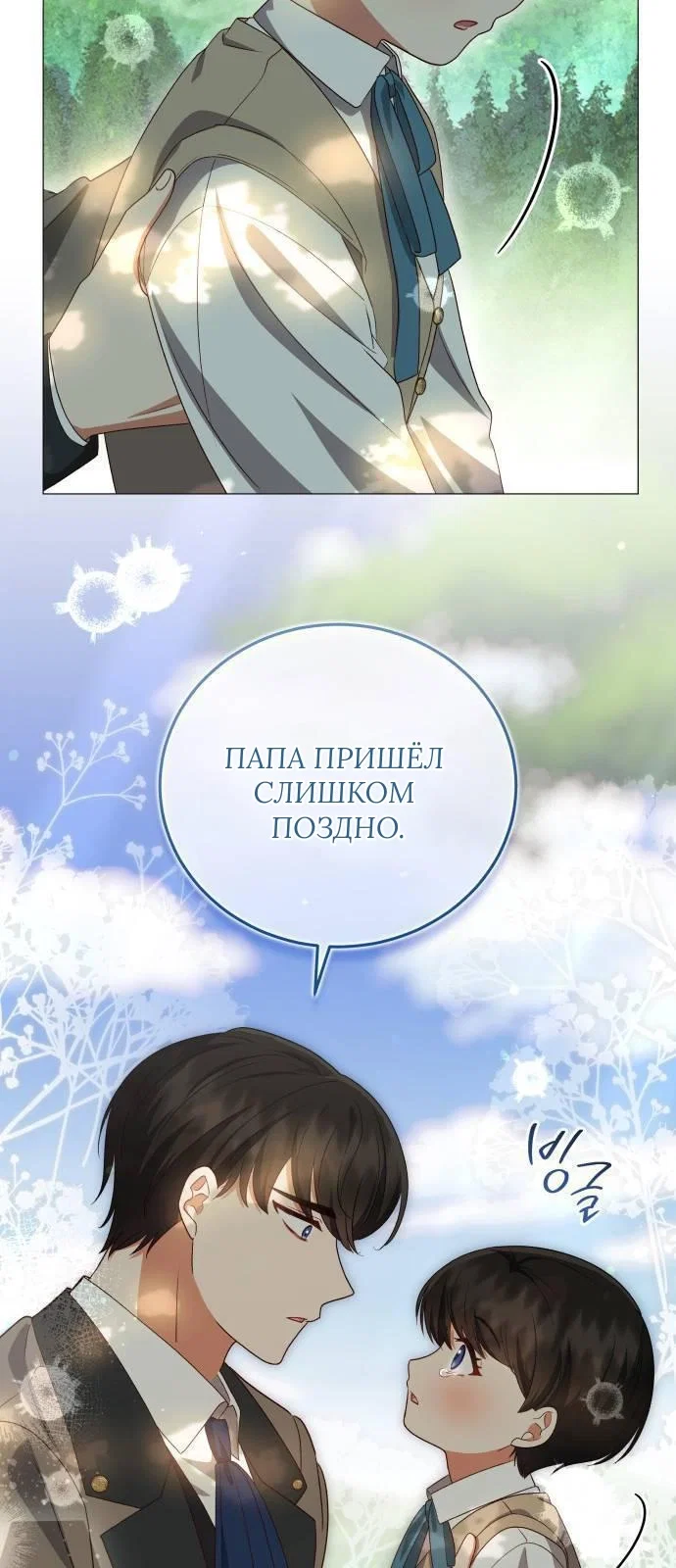 Манга Как сказать мужу, что я в него тайно влюблена? - Глава 79 Страница 21