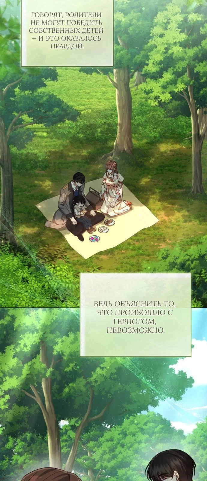 Манга Как сказать мужу, что я в него тайно влюблена? - Глава 79 Страница 6