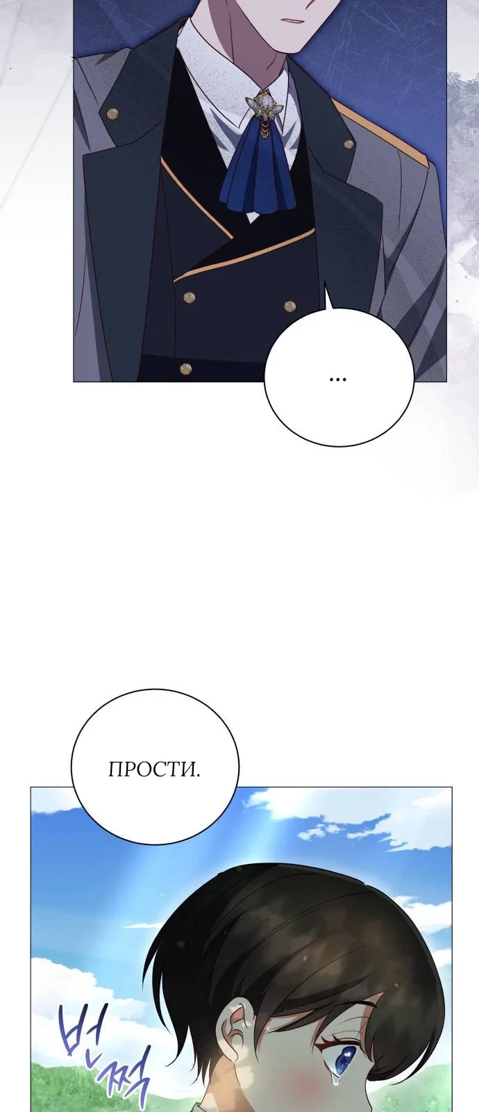 Манга Как сказать мужу, что я в него тайно влюблена? - Глава 79 Страница 20