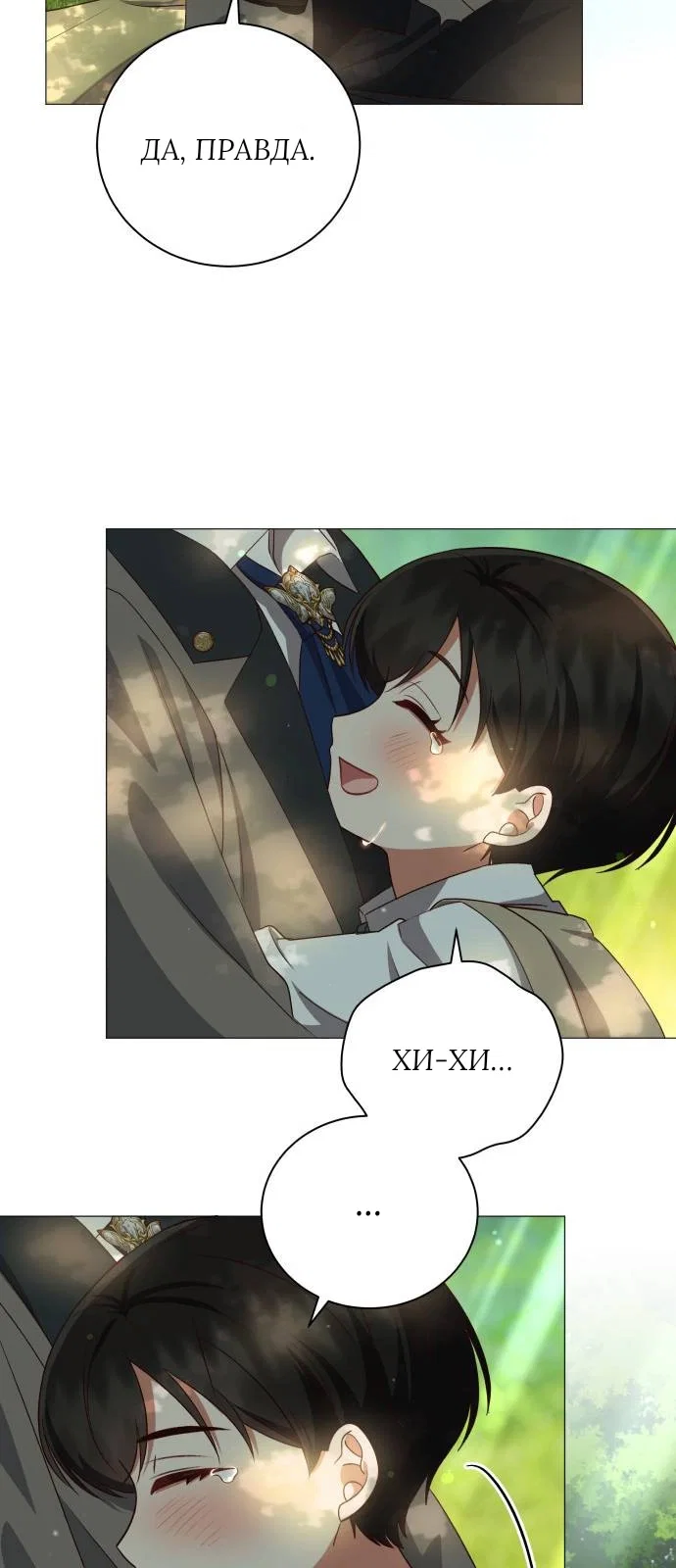 Манга Как сказать мужу, что я в него тайно влюблена? - Глава 79 Страница 27