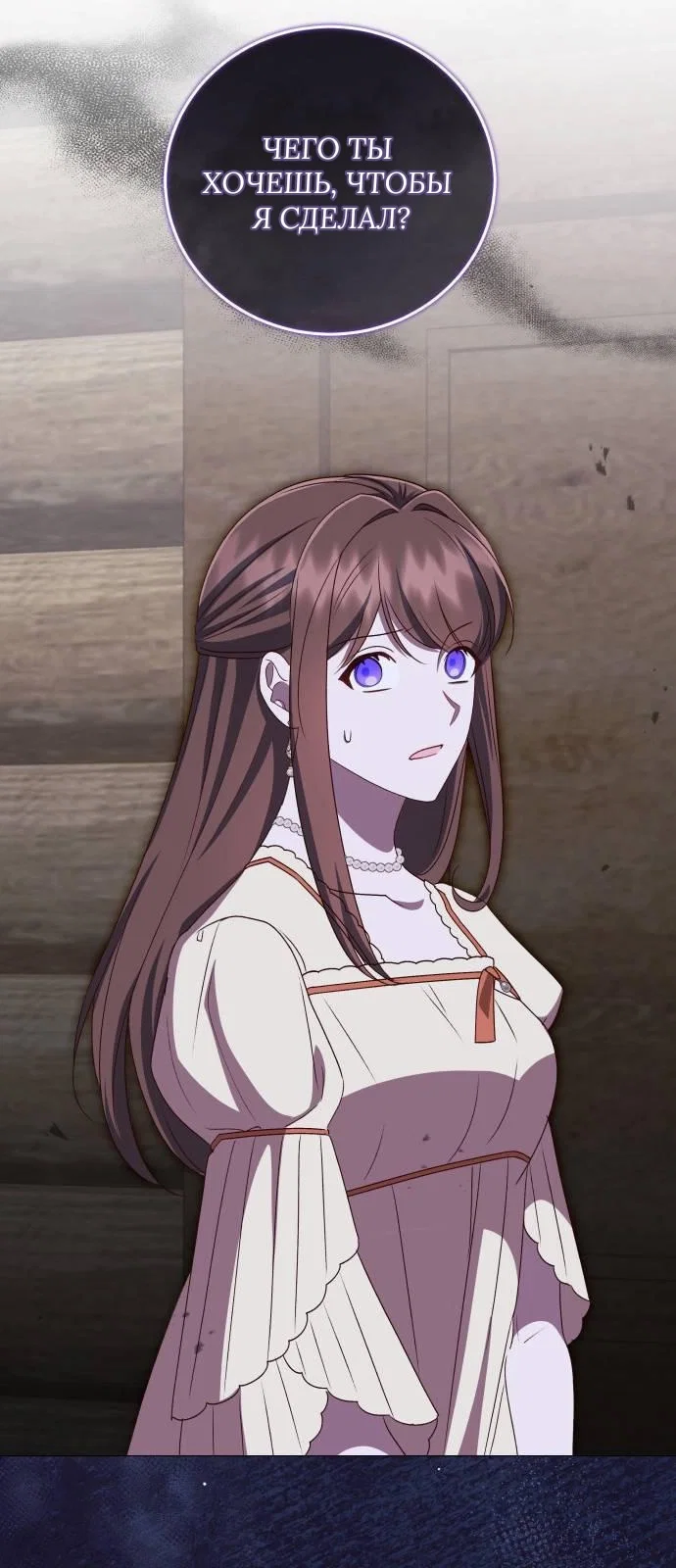 Манга Как сказать мужу, что я в него тайно влюблена? - Глава 79 Страница 44