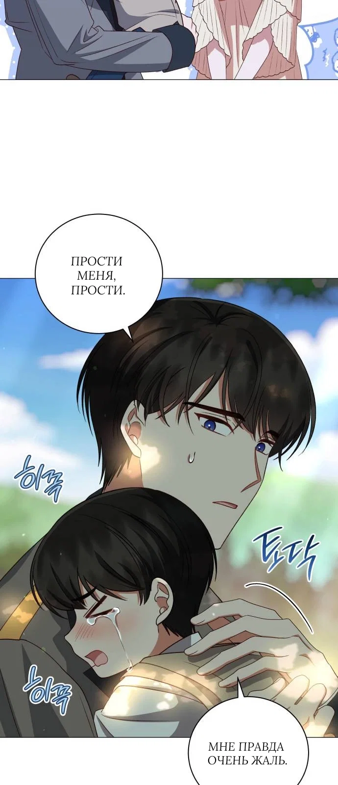 Манга Как сказать мужу, что я в него тайно влюблена? - Глава 79 Страница 24