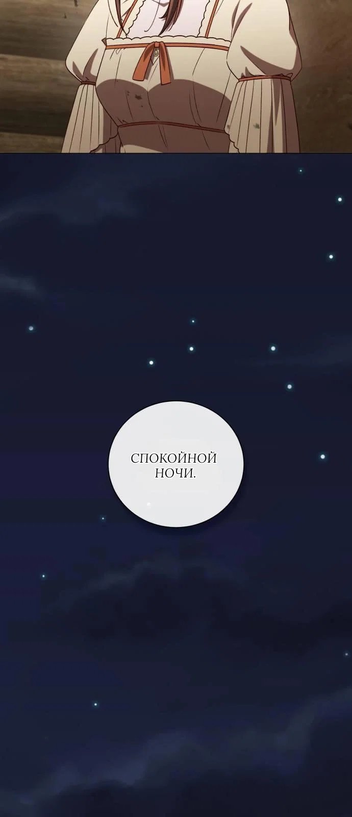 Манга Как сказать мужу, что я в него тайно влюблена? - Глава 79 Страница 57