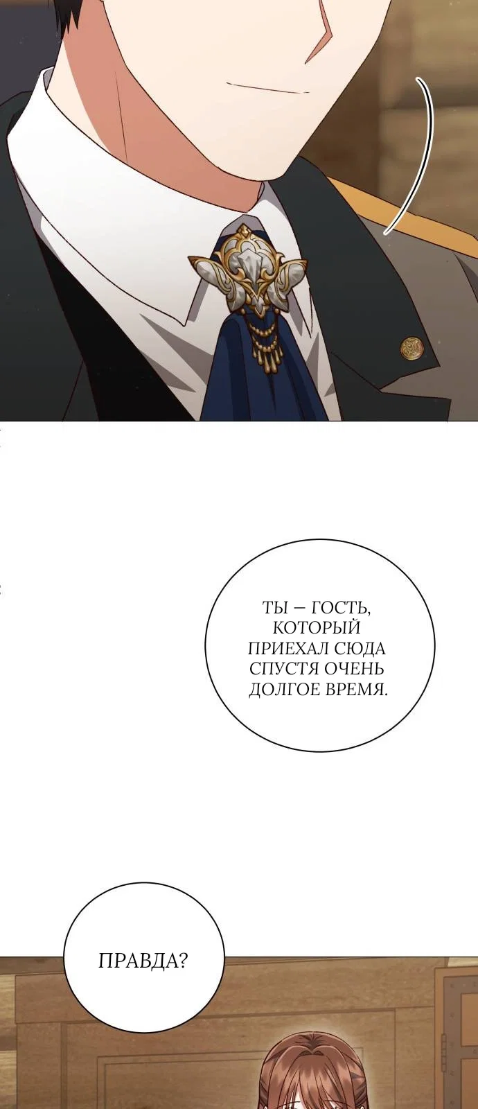 Манга Как сказать мужу, что я в него тайно влюблена? - Глава 79 Страница 35