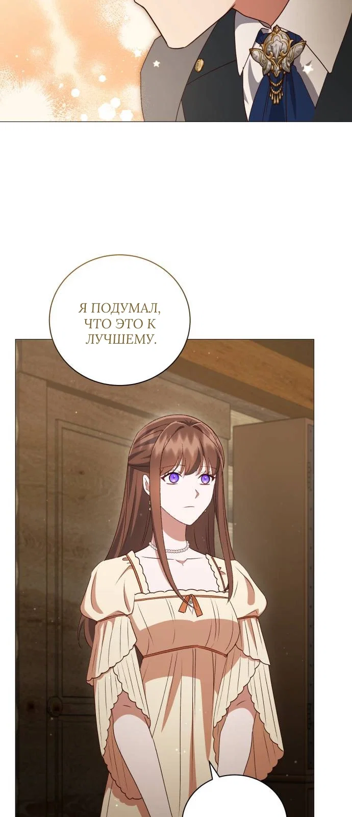 Манга Как сказать мужу, что я в него тайно влюблена? - Глава 79 Страница 40