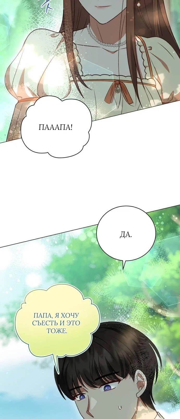 Манга Как сказать мужу, что я в него тайно влюблена? - Глава 79 Страница 8