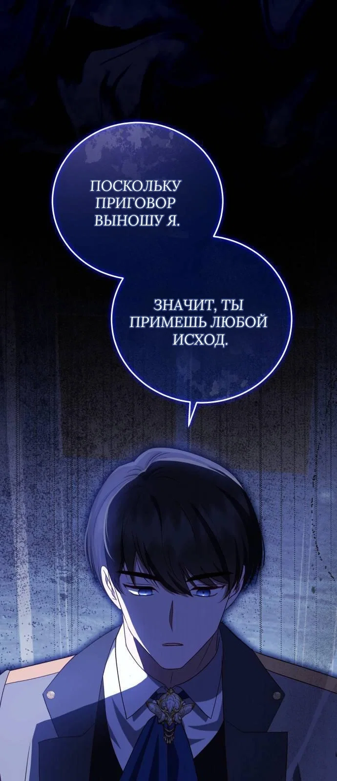 Манга Как сказать мужу, что я в него тайно влюблена? - Глава 79 Страница 55