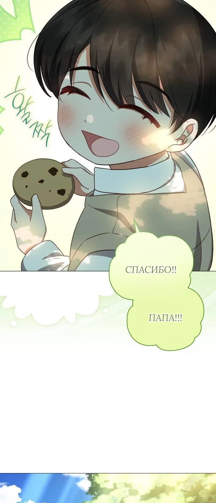 Манга Как сказать мужу, что я в него тайно влюблена? - Глава 79 Страница 10