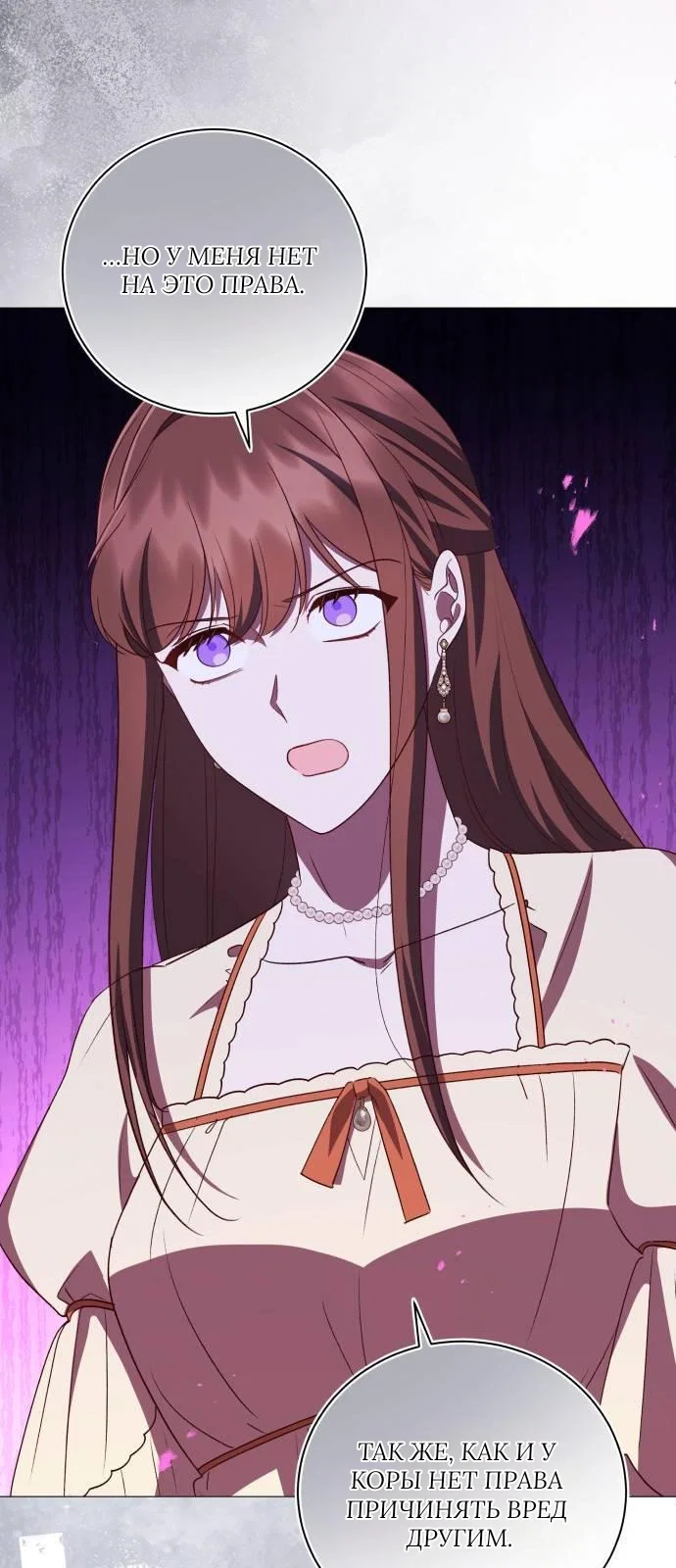 Манга Как сказать мужу, что я в него тайно влюблена? - Глава 79 Страница 52