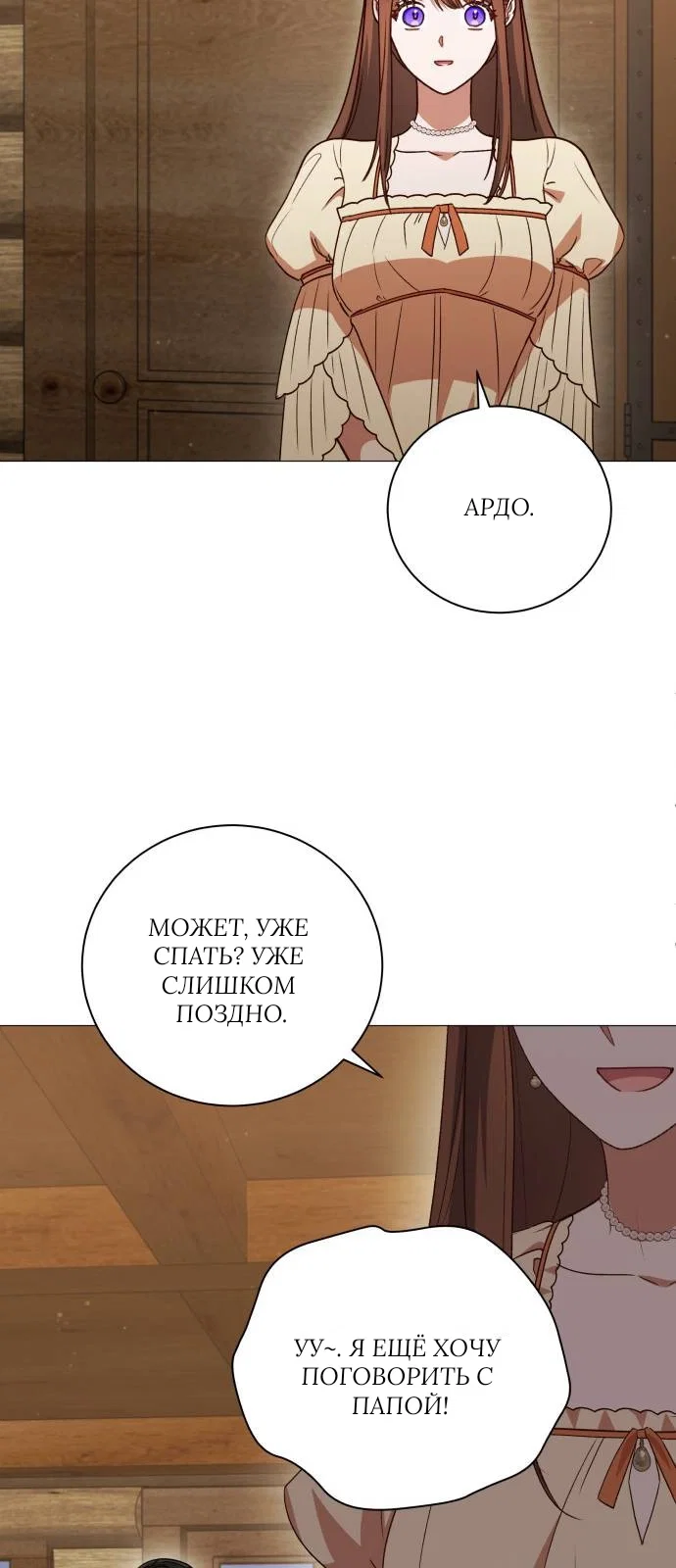 Манга Как сказать мужу, что я в него тайно влюблена? - Глава 79 Страница 36