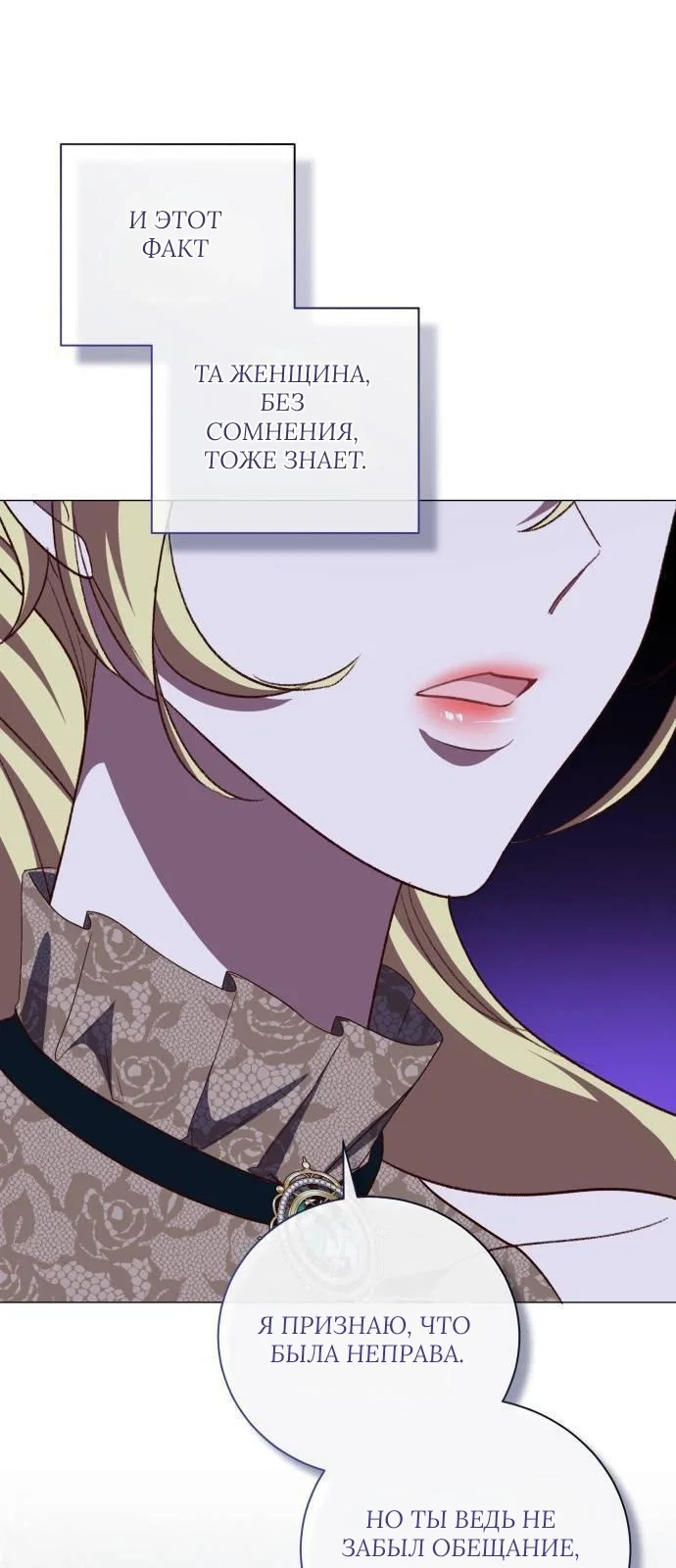 Манга Как сказать мужу, что я в него тайно влюблена? - Глава 79 Страница 61