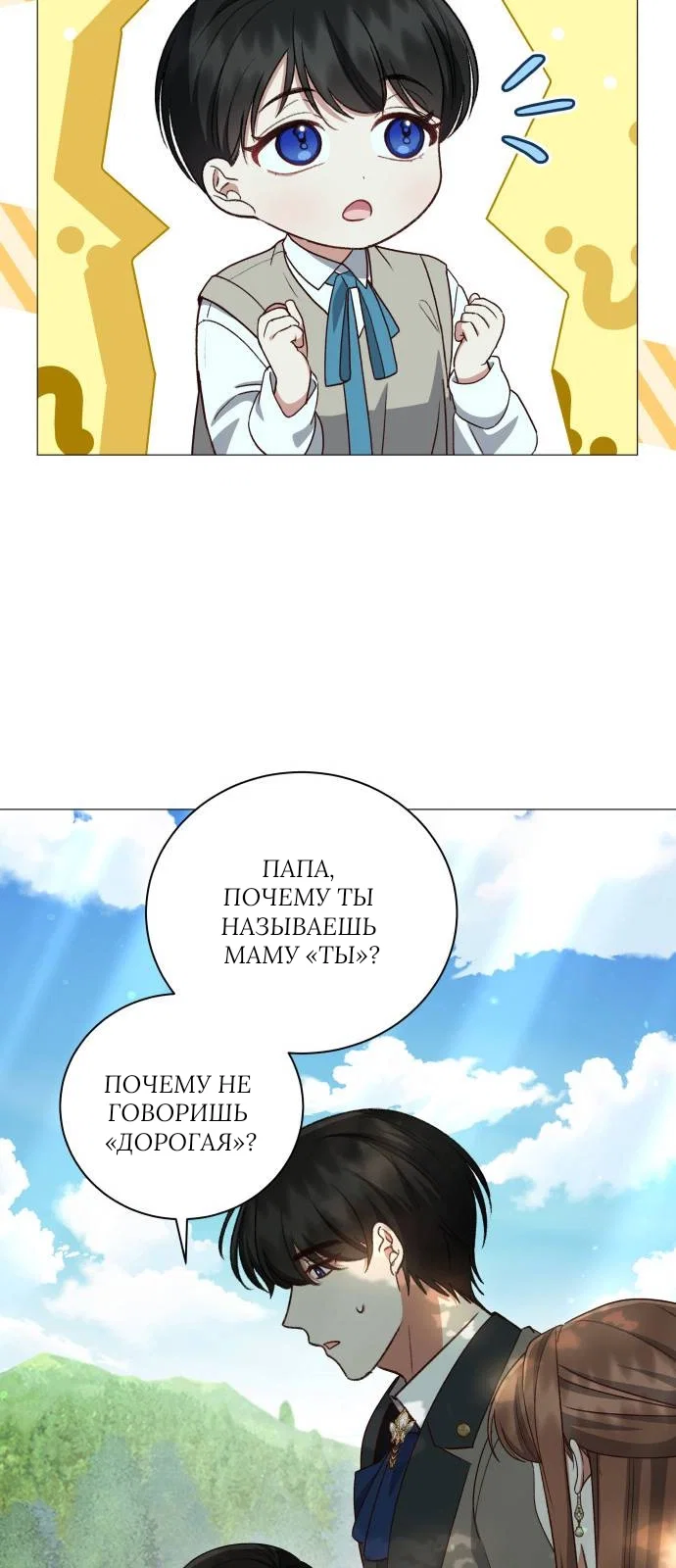 Манга Как сказать мужу, что я в него тайно влюблена? - Глава 79 Страница 14