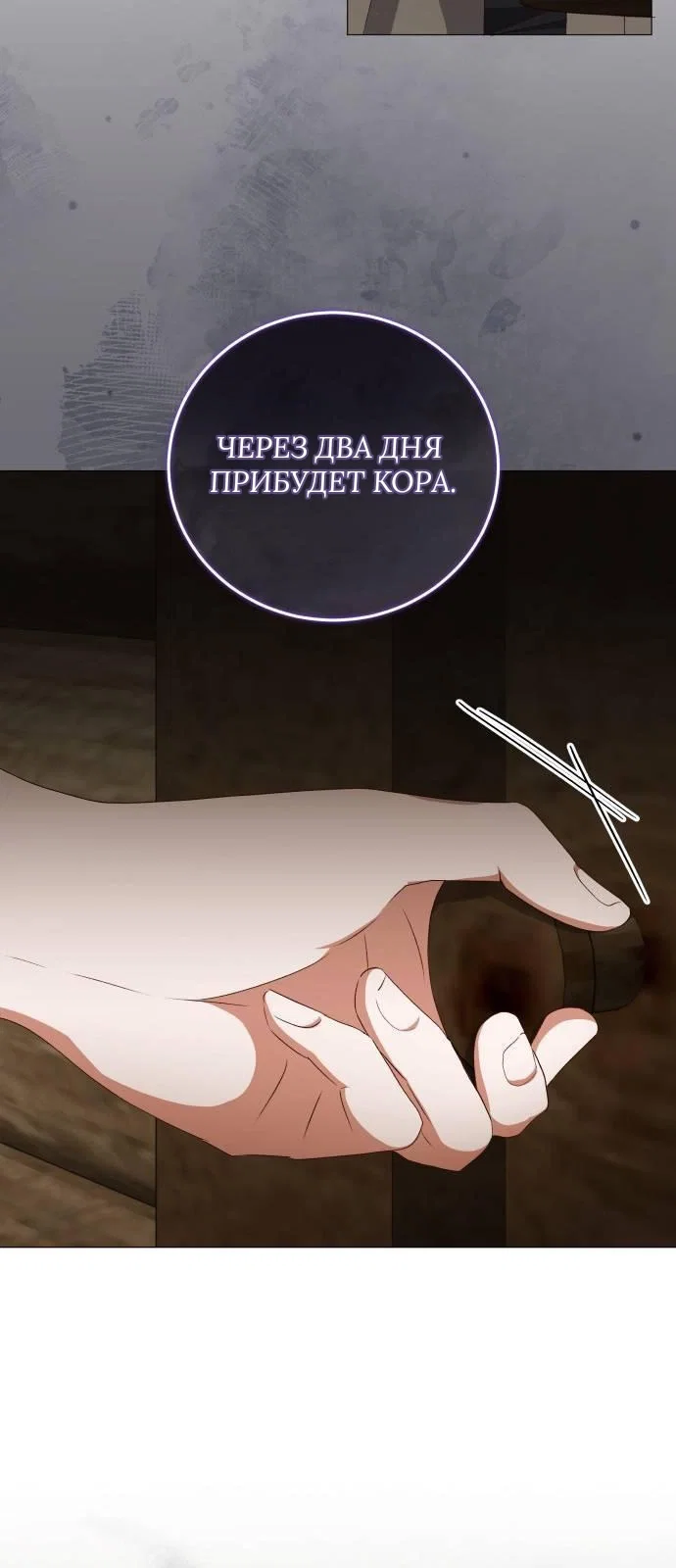 Манга Как сказать мужу, что я в него тайно влюблена? - Глава 79 Страница 43