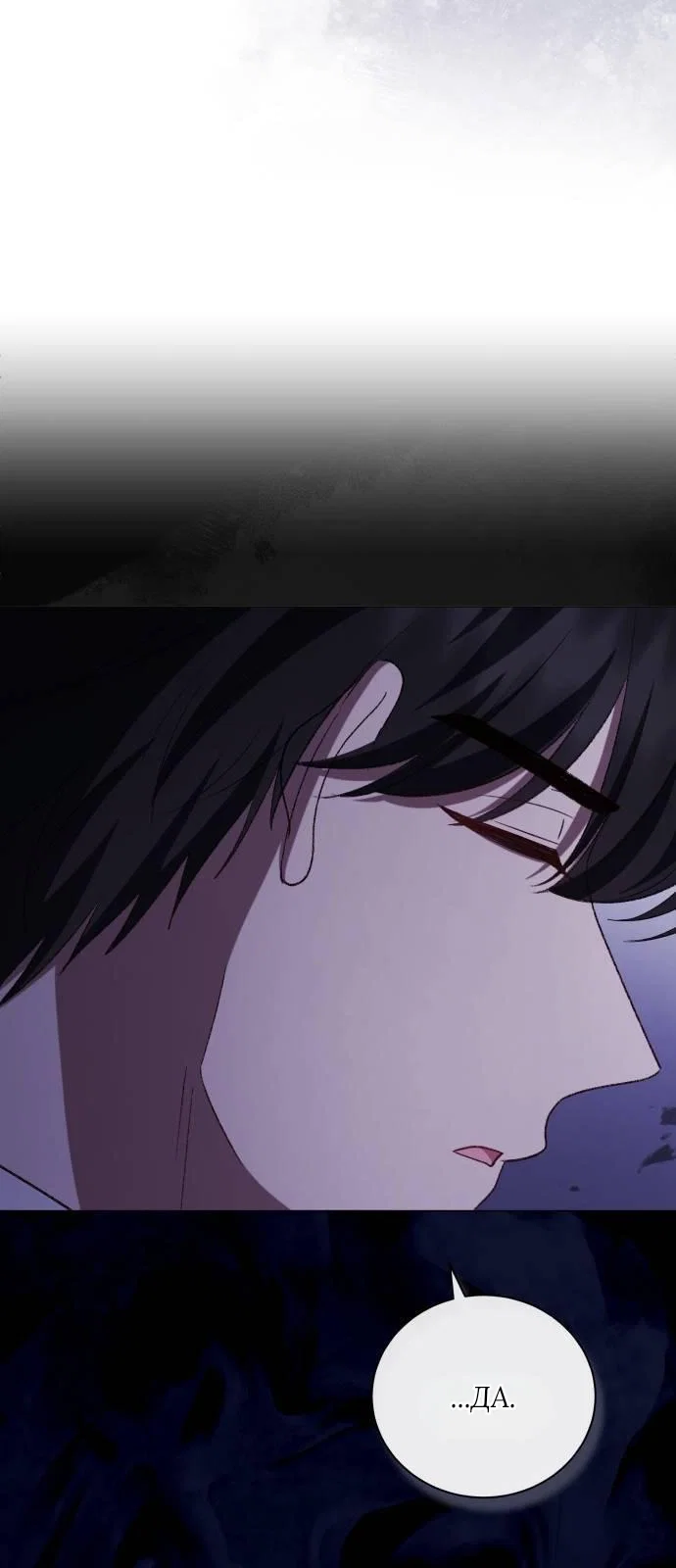 Манга Как сказать мужу, что я в него тайно влюблена? - Глава 79 Страница 54