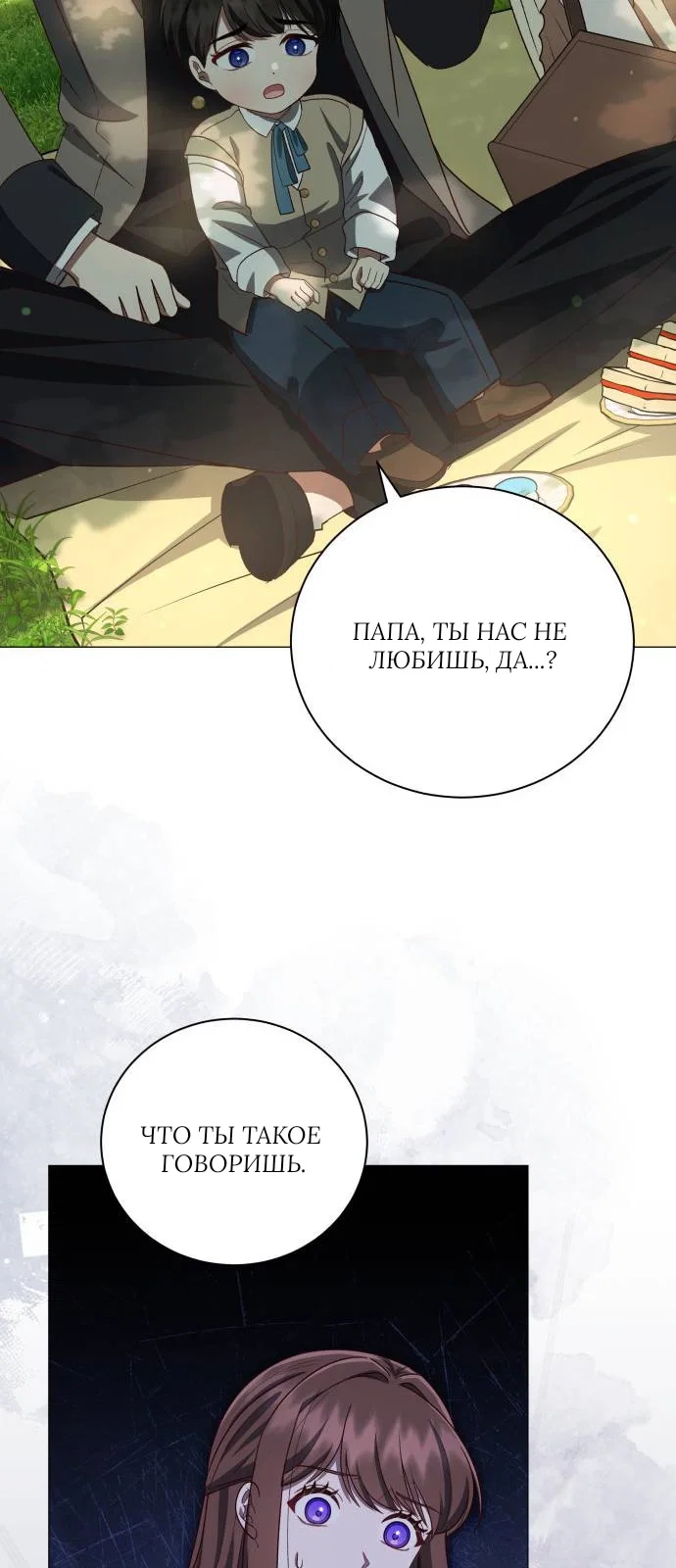 Манга Как сказать мужу, что я в него тайно влюблена? - Глава 79 Страница 17