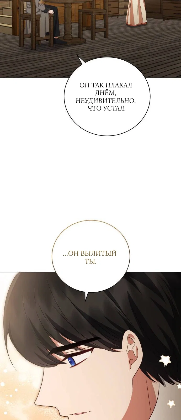 Манга Как сказать мужу, что я в него тайно влюблена? - Глава 79 Страница 39