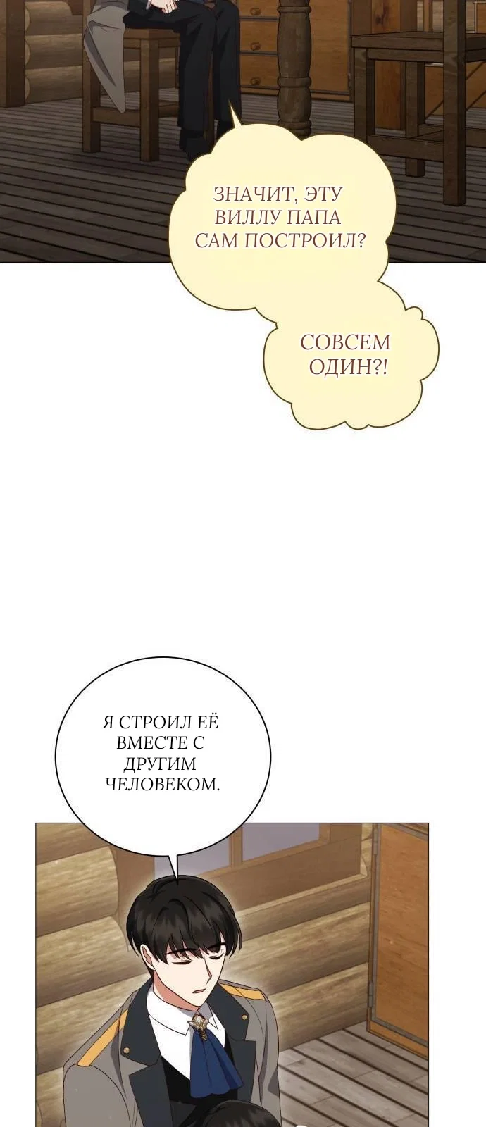 Манга Как сказать мужу, что я в него тайно влюблена? - Глава 79 Страница 33