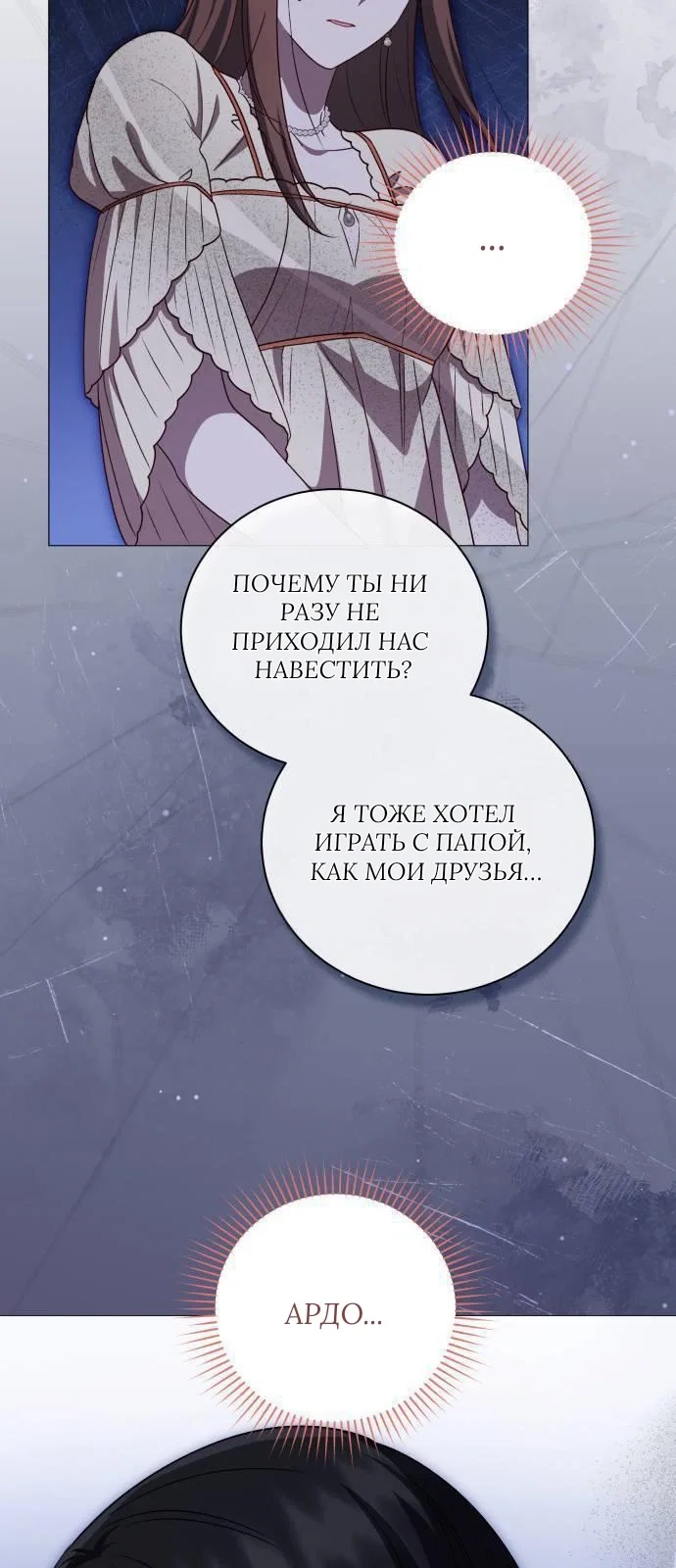 Манга Как сказать мужу, что я в него тайно влюблена? - Глава 79 Страница 18