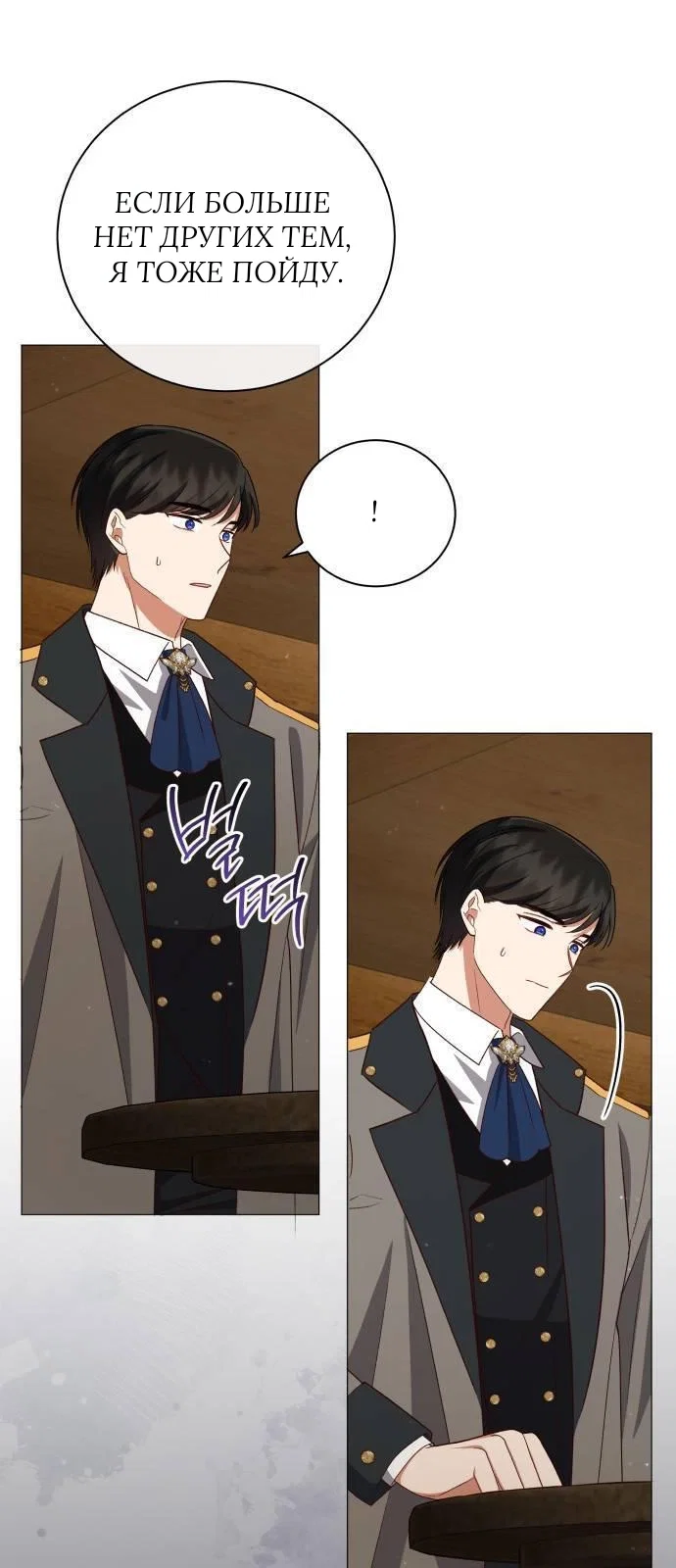 Манга Как сказать мужу, что я в него тайно влюблена? - Глава 79 Страница 42