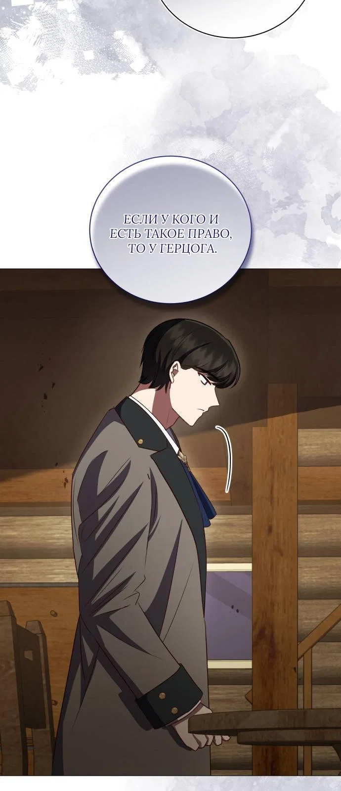 Манга Как сказать мужу, что я в него тайно влюблена? - Глава 79 Страница 53