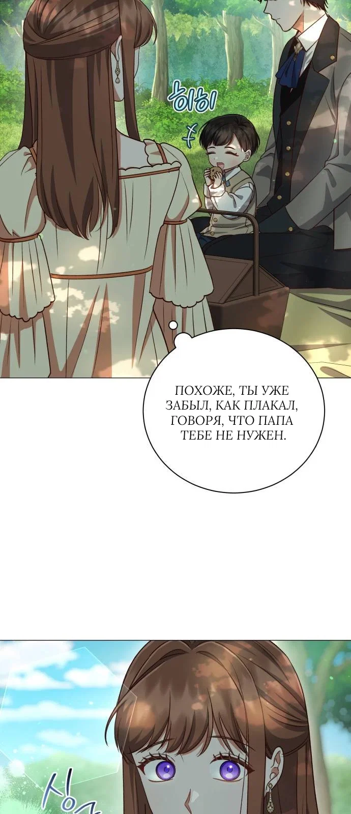 Манга Как сказать мужу, что я в него тайно влюблена? - Глава 79 Страница 7