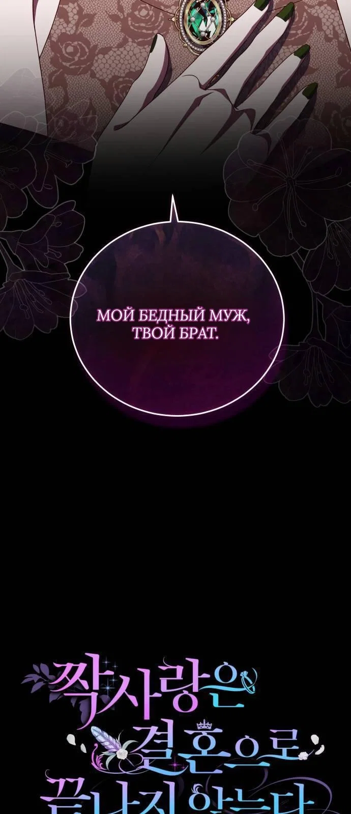 Манга Как сказать мужу, что я в него тайно влюблена? - Глава 79 Страница 64