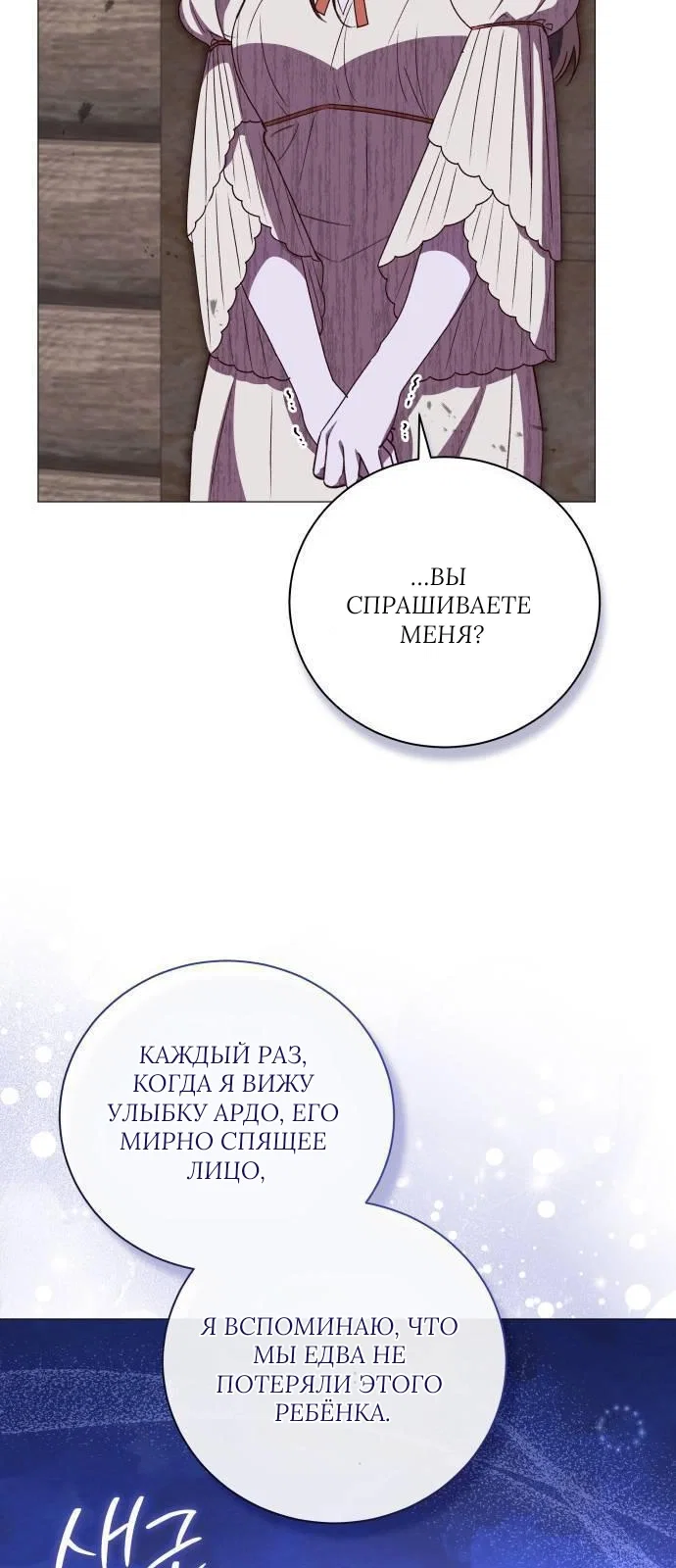 Манга Как сказать мужу, что я в него тайно влюблена? - Глава 79 Страница 47