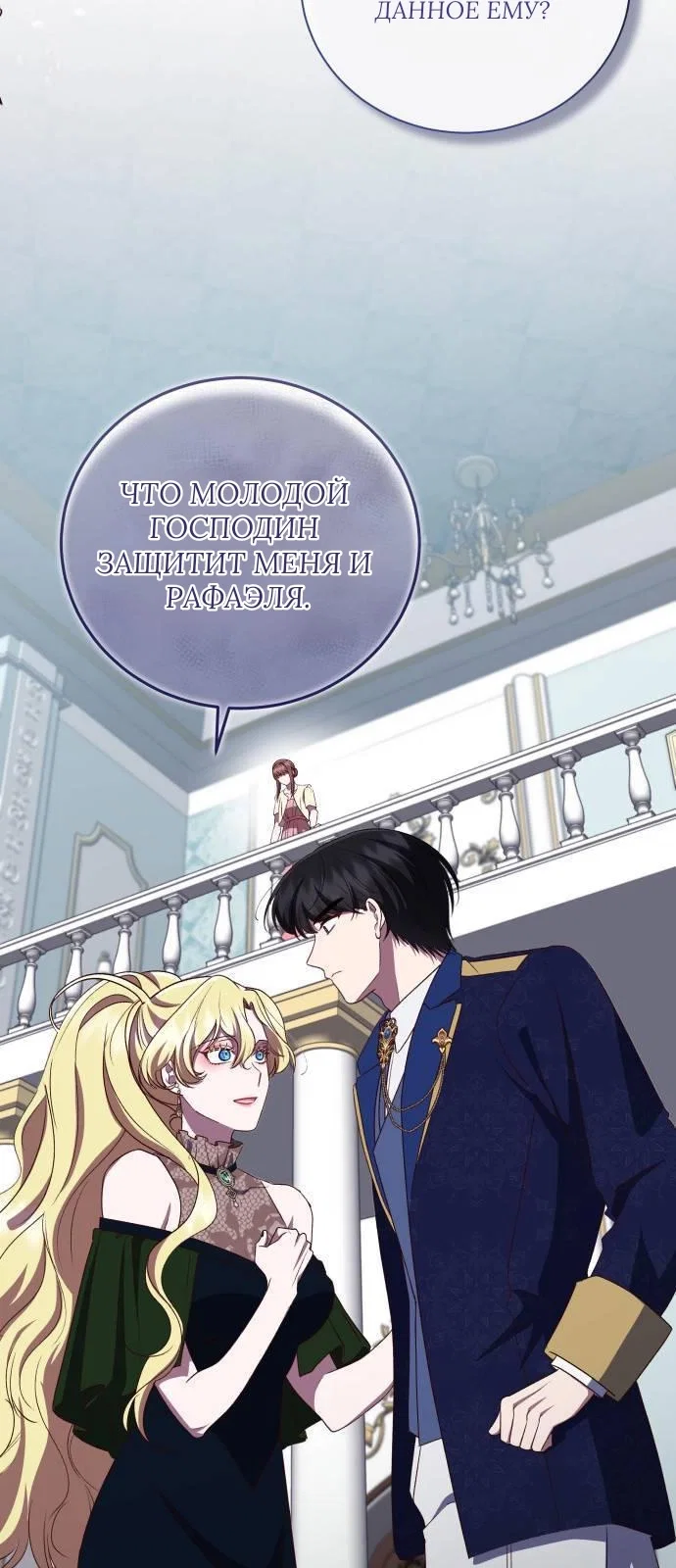 Манга Как сказать мужу, что я в него тайно влюблена? - Глава 79 Страница 62