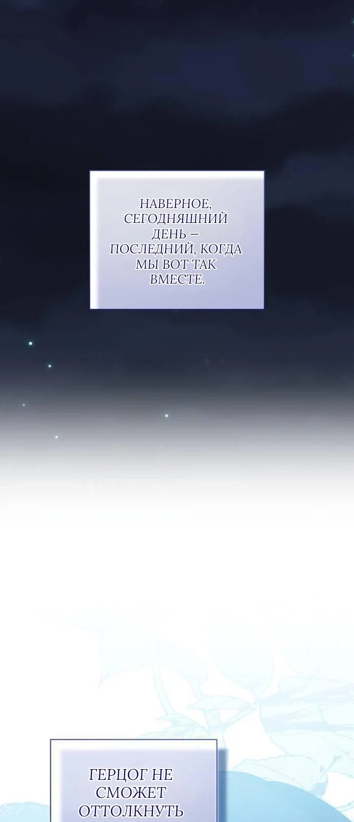 Манга Как сказать мужу, что я в него тайно влюблена? - Глава 79 Страница 58