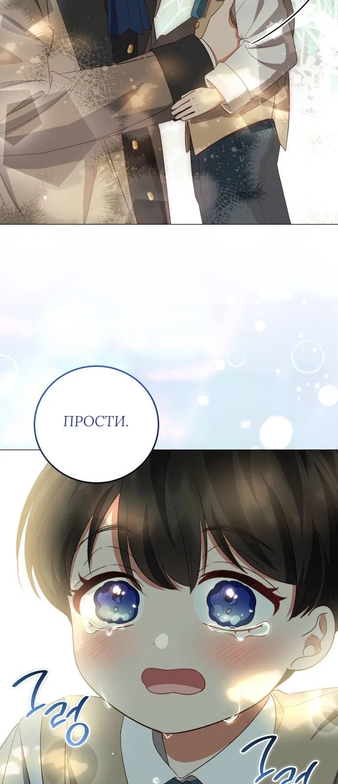 Манга Как сказать мужу, что я в него тайно влюблена? - Глава 79 Страница 22