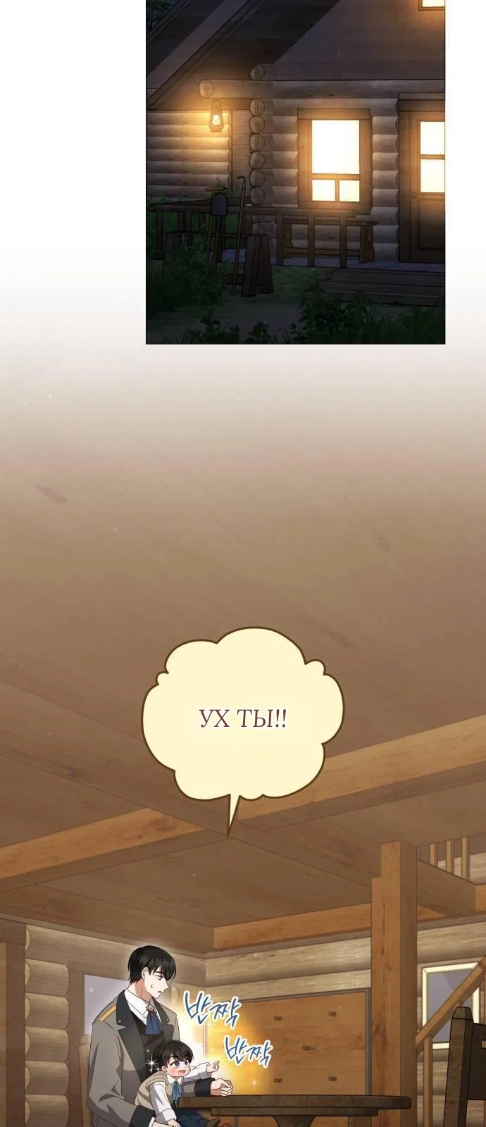 Манга Как сказать мужу, что я в него тайно влюблена? - Глава 79 Страница 32